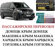 Автобус Горловка Крым Заказать Горловка Крым билет туда и обратно Симферополь объявление с фото