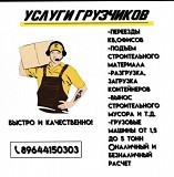 Грузоперевозки и грузчики Якутск объявление с фото
