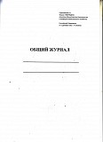 Общий журнал работ Приложение №1 к приказу от 2 декабря 2022 г. N 1026пр Санкт-Петербург объявление с фото