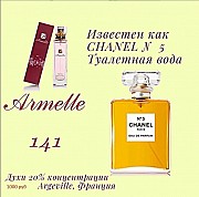 Духи 50 мл purfum Armelle женские мужские стойкие много ароматов Москва объявление с фото