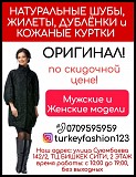 Натуральные шубы, жилеты, дублёнки и кожаные куртки Оригинал по скидочной цене! Нижний Новгород объявление с фото