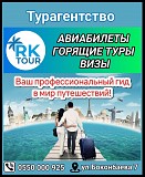 Турагентство "RK tour". Путешествуйте вместе с нами! Нижний Новгород объявление с фото