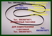 Приводные ремни пассики для Веги 109 Москва объявление с фото