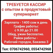 Требуется кассир с опытом в продуктовый супермаркет. Нижний Новгород объявление с фото