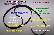 Пассик для Marantz TT5005 пасик для проигрывателя винила Marantz TT5005 Маранц TT 5005 Москва объявление с фото