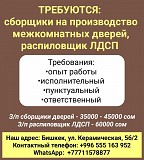 Требуются сборщики на производство межкомнатных дверей, распиловщик ЛДСП Нижний Новгород объявление с фото