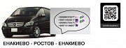 Перевозки Енакиево Ростов цена. Попутчики Енакиево Ростов Ростов-на-Дону объявление с фото