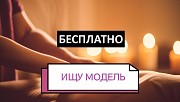 Релакс массаж (йони) для женщин бесплатно Казань объявление с фото
