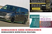 Автобус Новоазовск Киев Заказать билет Новоазовск Киев туда и обратно Ростов-на-Дону объявление с фото