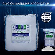 Хлористый кальций Волгоград объявление с фото
