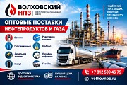 Волховский НПЗ - нефтеперерабатывающий завод Волхов объявление с фото