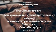 Йони массаж Санкт-Петербург объявление с фото