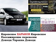 Автобус Кировское Харьков Заказать билет Кировское Харьков туда и обратно Ростов-на-Дону объявление с фото