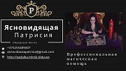Магическая помощь в Минске Москва объявление с фото
