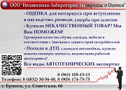 Оценка ущерба после ДТП Брянск объявление с фото