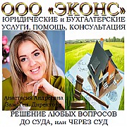 Юридические услуги по земле, недвижимости Челябинск объявление с фото