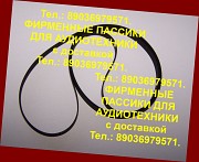 Долговечные импортрные пассики для Thorens TD-125 TD-160 TD-320 Москва объявление с фото