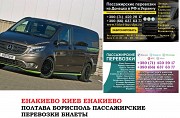 Автобус Енакиево Киев Заказать билет Енакиево Киев туда и обратно Ростов-на-Дону объявление с фото