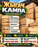 ЖЫГАЧ КАМПА. Курулуш жана оңдоо үчүн жыгач материалдары Нижний Новгород объявление с фото