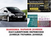 Автобус Макеевка Харьков Заказать билет Макеевка Харьков туда и обратно Ростов-на-Дону объявление с фото