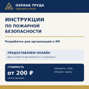 Пожарная безопасность. Разработка инструкций Донецк объявление с фото