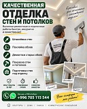 Качественная отделка стен и потолков Нижний Новгород объявление с фото