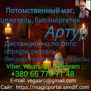 Экстрасенс, маг, целитель, биоэнергетик Москва объявление с фото