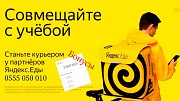 Работа в такси и в Курьерской службе Яндекс! Выгодные условия для водителей! Нижний Новгород объявление с фото