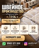 ШВЕЙНОЕ ПРОИЗВОДСТВО "ДНК" Нижний Новгород объявление с фото