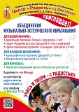 Центр "Радость" приглашает на занятия Москва объявление с фото