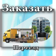 Грузчики, газели, грузоперевозки Пермь объявление с фото