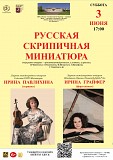 Концерт в Усадьбе Кусково Москва объявление с фото