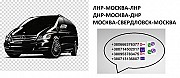 Перевозки Свердловск Москва заказать микроавтобус Москва объявление с фото