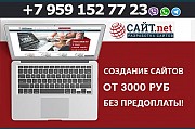 Создание, разработка, продвижение сайтов, интернет магазинов Ростов-на-Дону объявление с фото