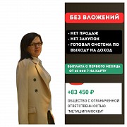 Готовая пошаговая система по выходу на доход Екатеринбург объявление с фото
