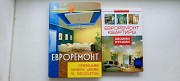 Книги о ремонте квартиры, офиса Нововоронеж объявление с фото