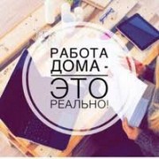Работа на дому, график свободный Омск объявление с фото