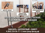 Облицовка заборов декоративной штукатуркой «Короед» под ключ! Ростов-на-Дону объявление с фото