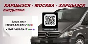 Цена Харцызск Москва аренда билеты Москва объявление с фото