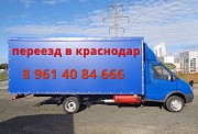 Переезд в Краснодар Москва объявление с фото