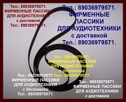 Пассики для вертушки Sharp vz 1600 Москва объявление с фото