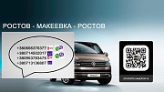 Перевозки Ростов Макеевка цена. Попутчики Ростов Макеевка расписание Ростов-на-Дону объявление с фото