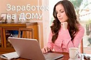 Работа на дому, график работы гибкий Воронеж объявление с фото