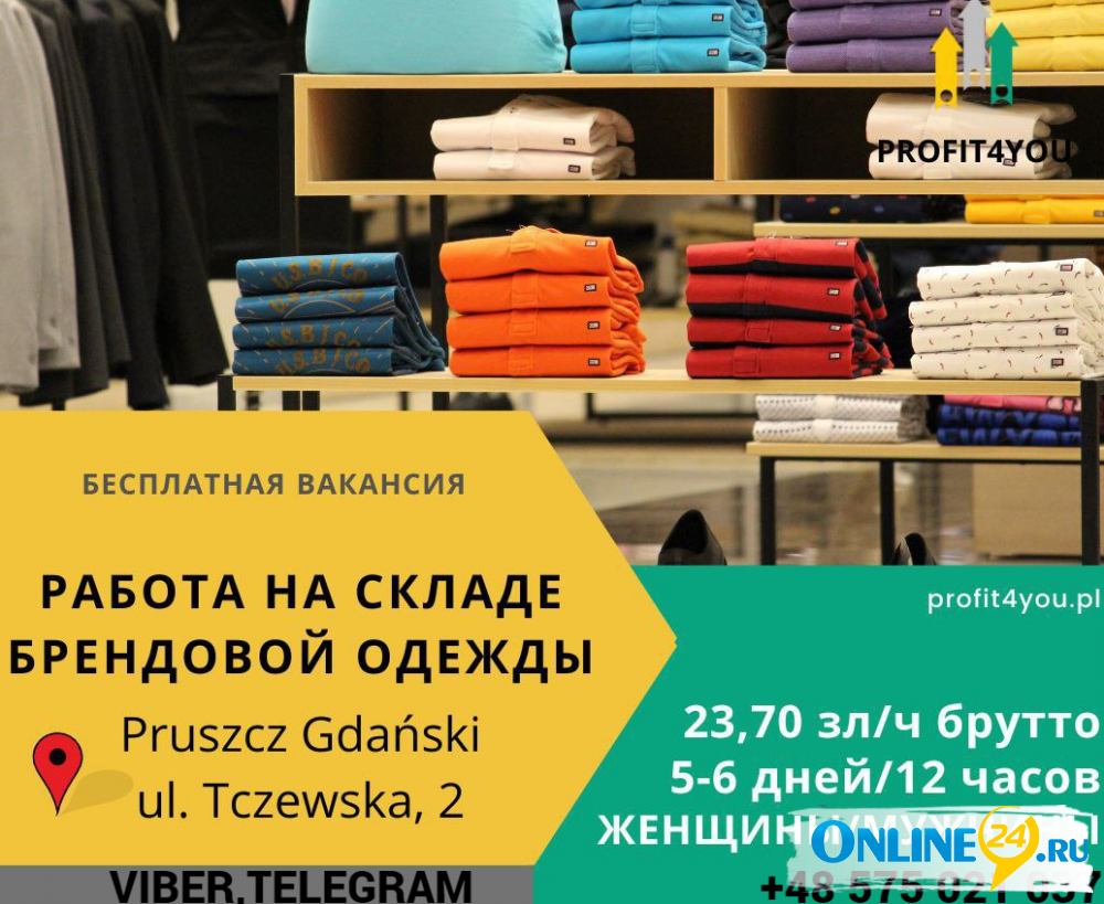 Предоставляем работу по всей Польше: 100 000 руб. ➦ вакансии, работа в  сфере Логистика, склад, ВЭД в Москве