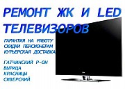 Ремонт ЖК и LED телевизоров в Вырице Вырица объявление с фото