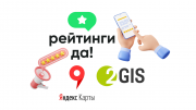 Публикуем отзывы на 2ГИС и Яндекс.Картах с оплатой после! Омск объявление с фото