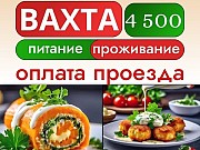 Вахта с питанием и проживанием Москва объявление с фото