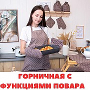 Повар-горничная вахтой Санкт-Петербург объявление с фото