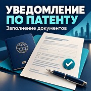 Уведомление о трудовой деятельности иностранца по патенту Красноярск