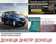 Автобус Донецк Днепр Заказать билет Донецк Днепр туда и обратно Ростов-на-Дону объявление с фото